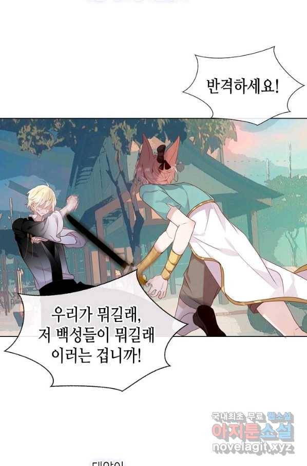 태자비는 미소년 게임이 하고 싶다 147화 18