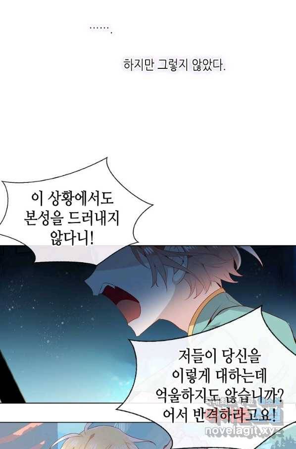 태자비는 미소년 게임이 하고 싶다 147화 20