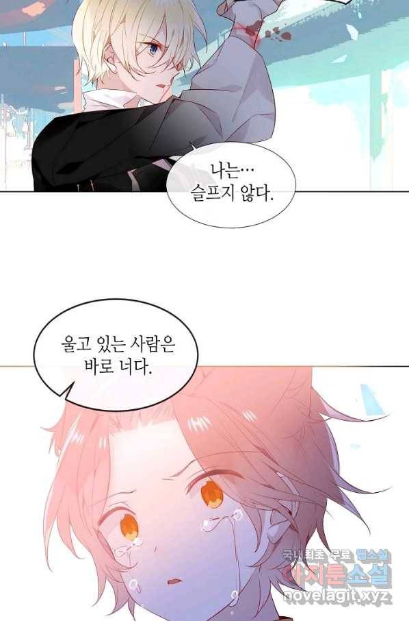 태자비는 미소년 게임이 하고 싶다 147화 21