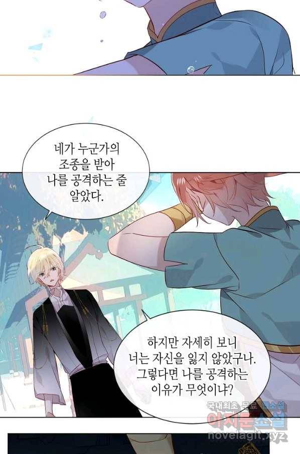 태자비는 미소년 게임이 하고 싶다 147화 22