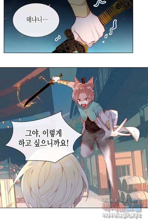 태자비는 미소년 게임이 하고 싶다 147화 23