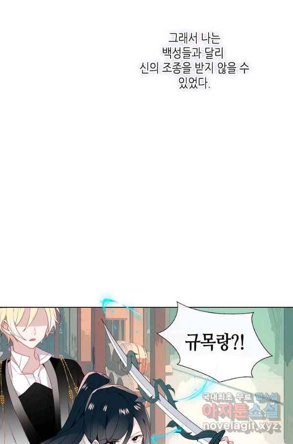 태자비는 미소년 게임이 하고 싶다 147화 25