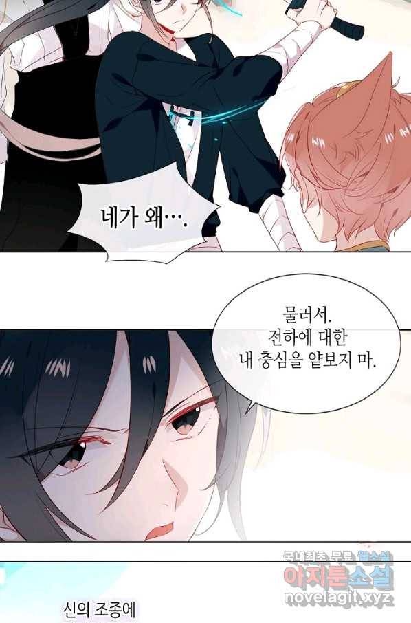 태자비는 미소년 게임이 하고 싶다 147화 26