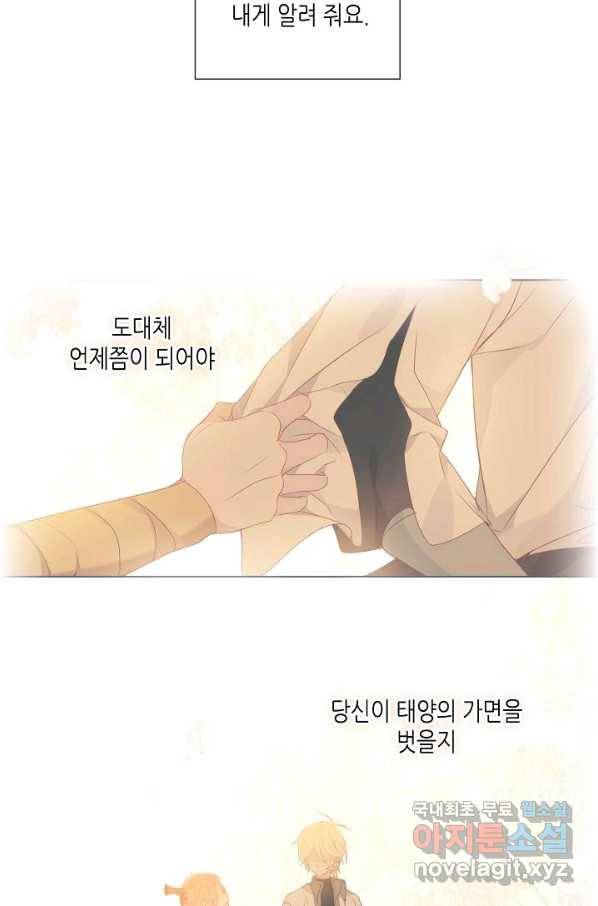 태자비는 미소년 게임이 하고 싶다 147화 28
