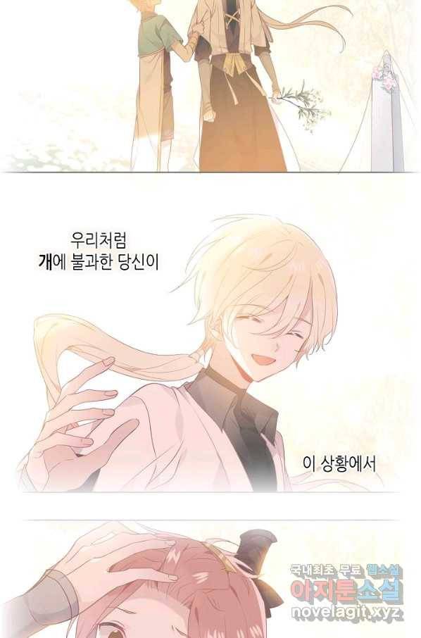 태자비는 미소년 게임이 하고 싶다 147화 29