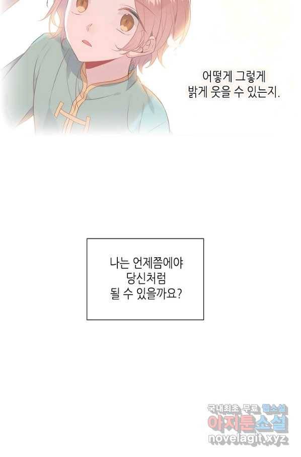 태자비는 미소년 게임이 하고 싶다 147화 30