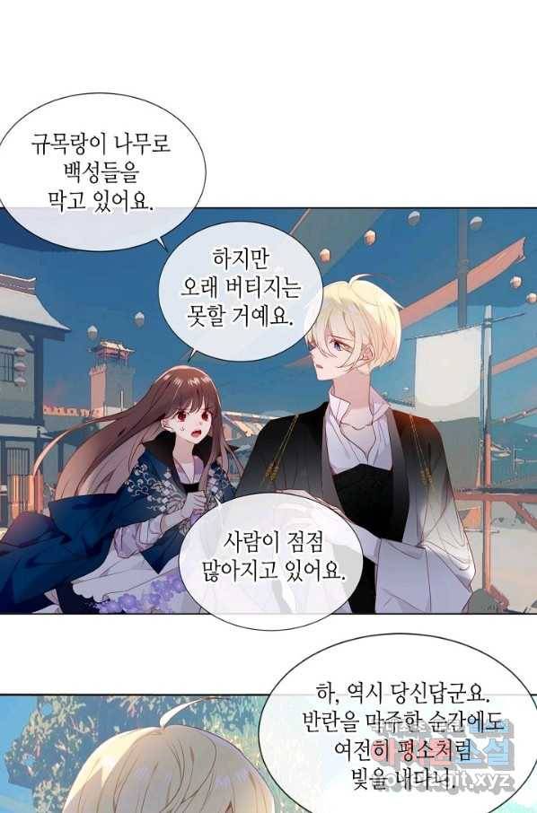 태자비는 미소년 게임이 하고 싶다 147화 32