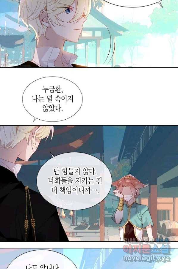 태자비는 미소년 게임이 하고 싶다 147화 33