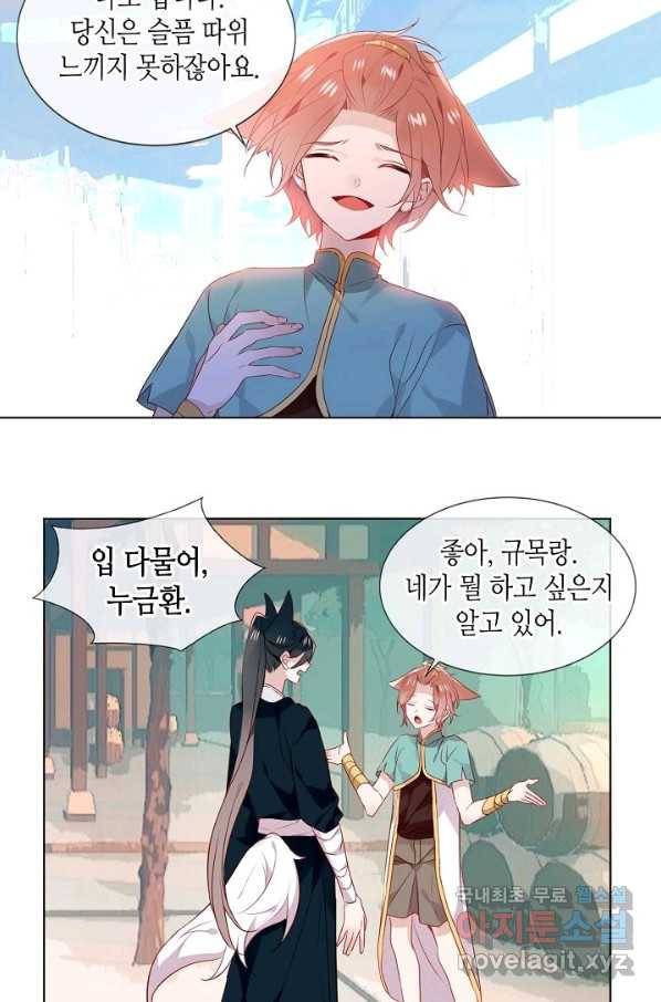 태자비는 미소년 게임이 하고 싶다 147화 34