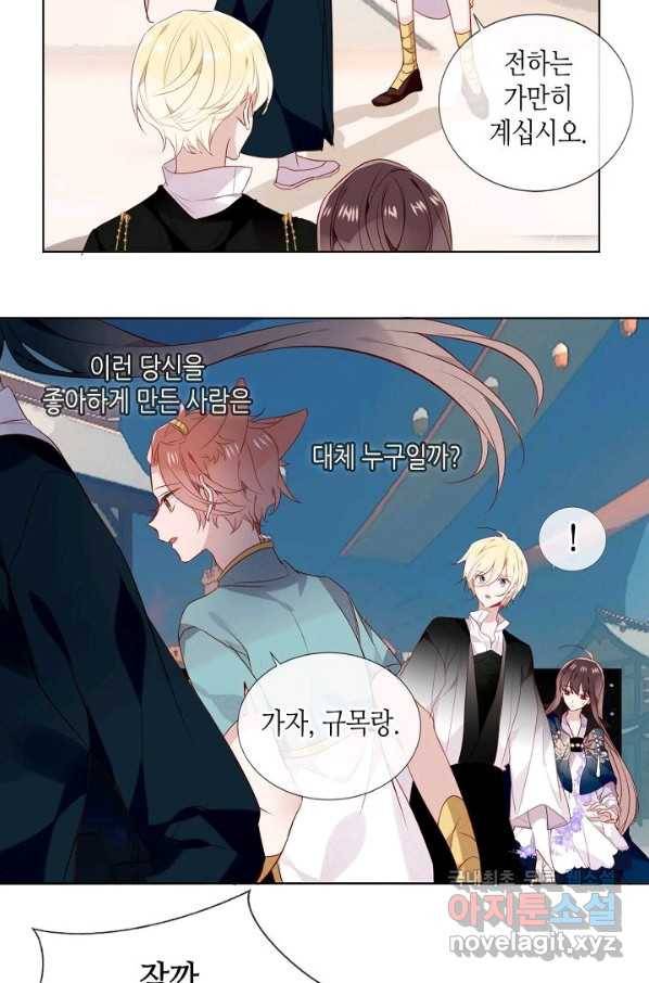 태자비는 미소년 게임이 하고 싶다 147화 35