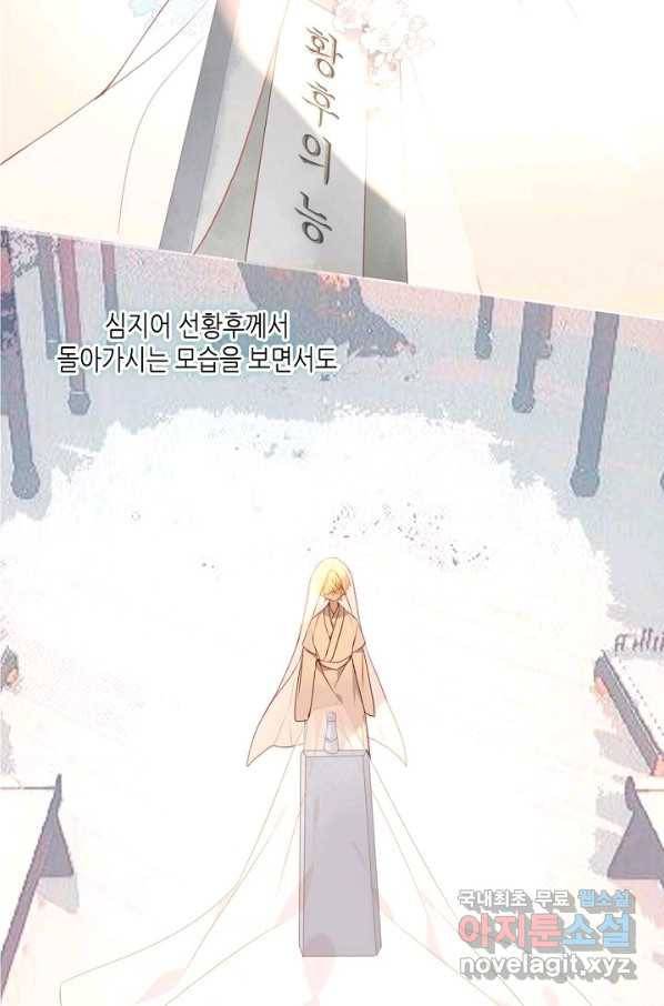 태자비는 미소년 게임이 하고 싶다 147화 41