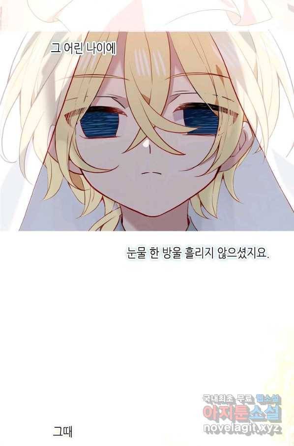 태자비는 미소년 게임이 하고 싶다 147화 42