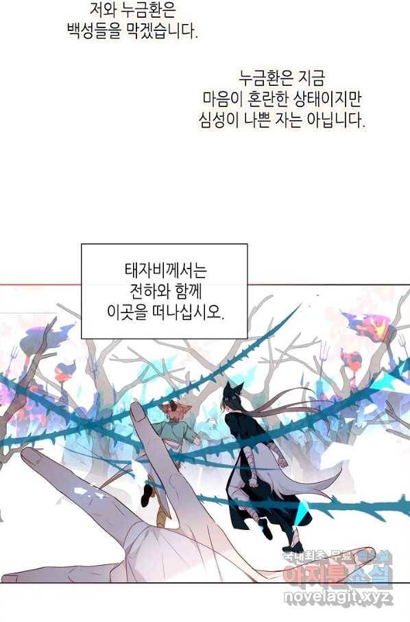 태자비는 미소년 게임이 하고 싶다 147화 46