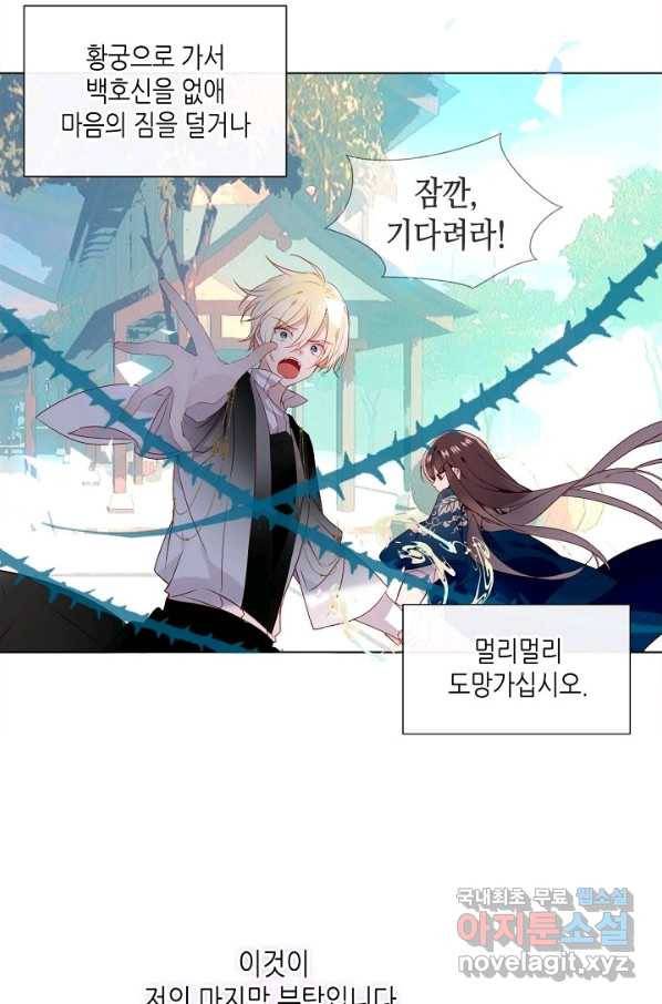 태자비는 미소년 게임이 하고 싶다 147화 47