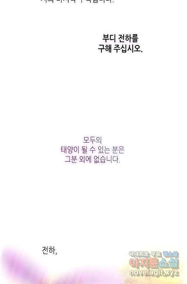 태자비는 미소년 게임이 하고 싶다 147화 48