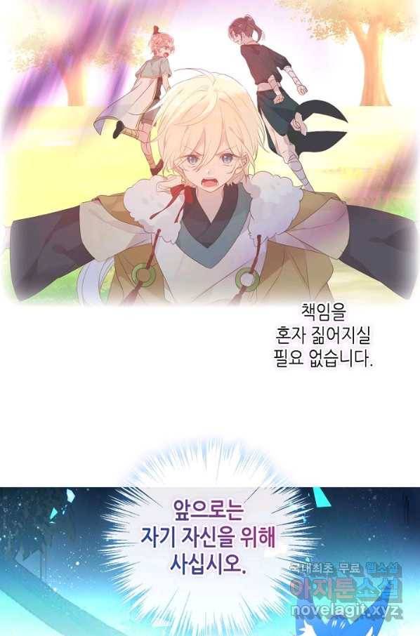 태자비는 미소년 게임이 하고 싶다 147화 49