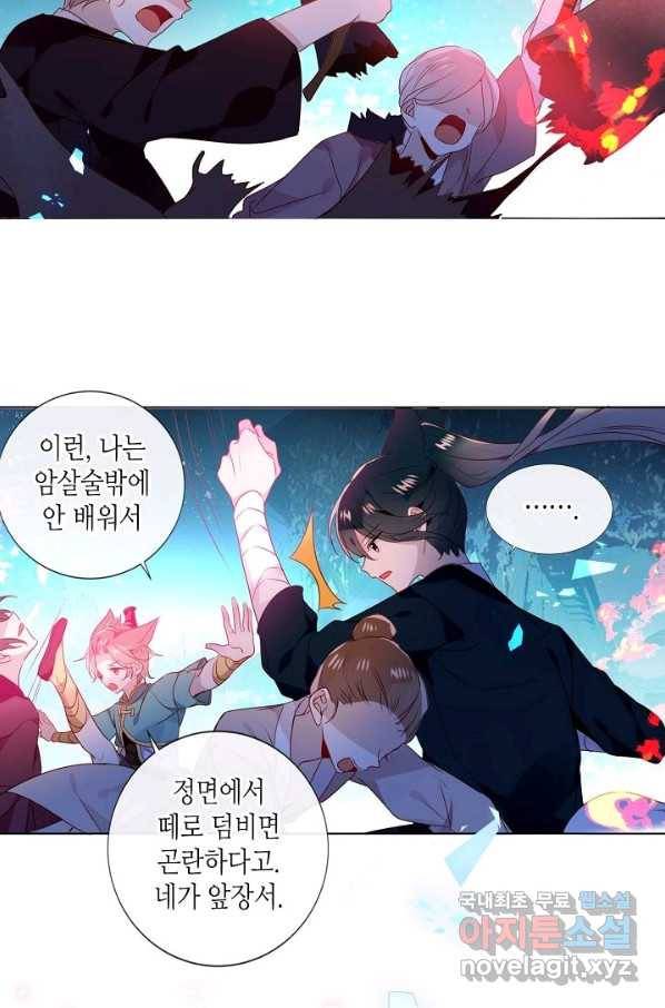 태자비는 미소년 게임이 하고 싶다 147화 51