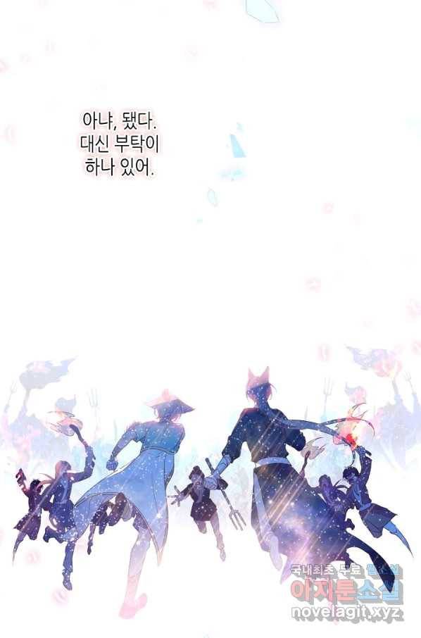 태자비는 미소년 게임이 하고 싶다 147화 52