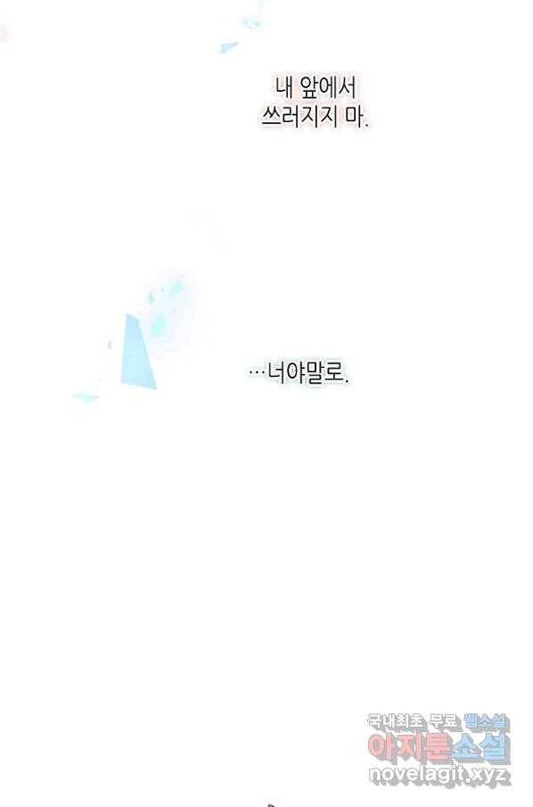 태자비는 미소년 게임이 하고 싶다 147화 53