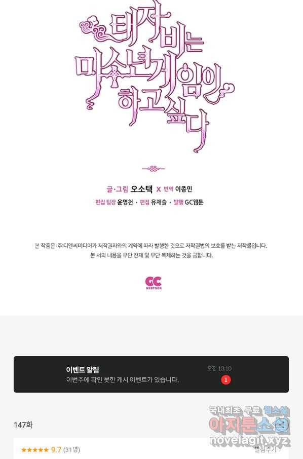태자비는 미소년 게임이 하고 싶다 147화 54