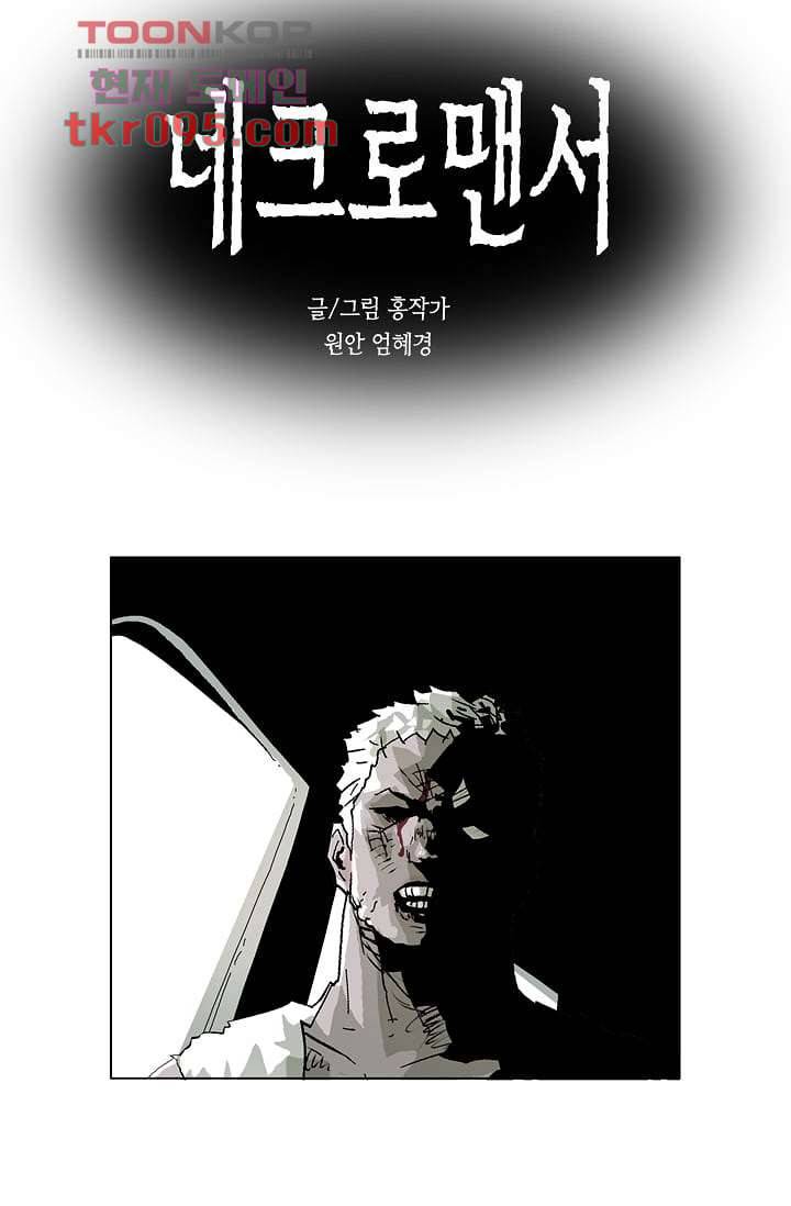 네크로맨서 28화 2