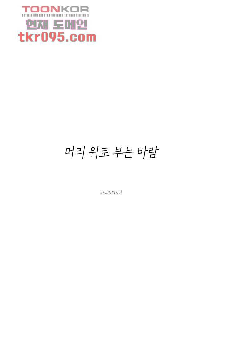 머리 위로 부는 바람 31화 4