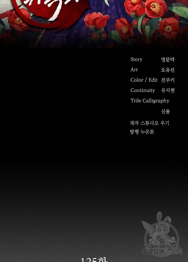 황후 위목화 125화 2