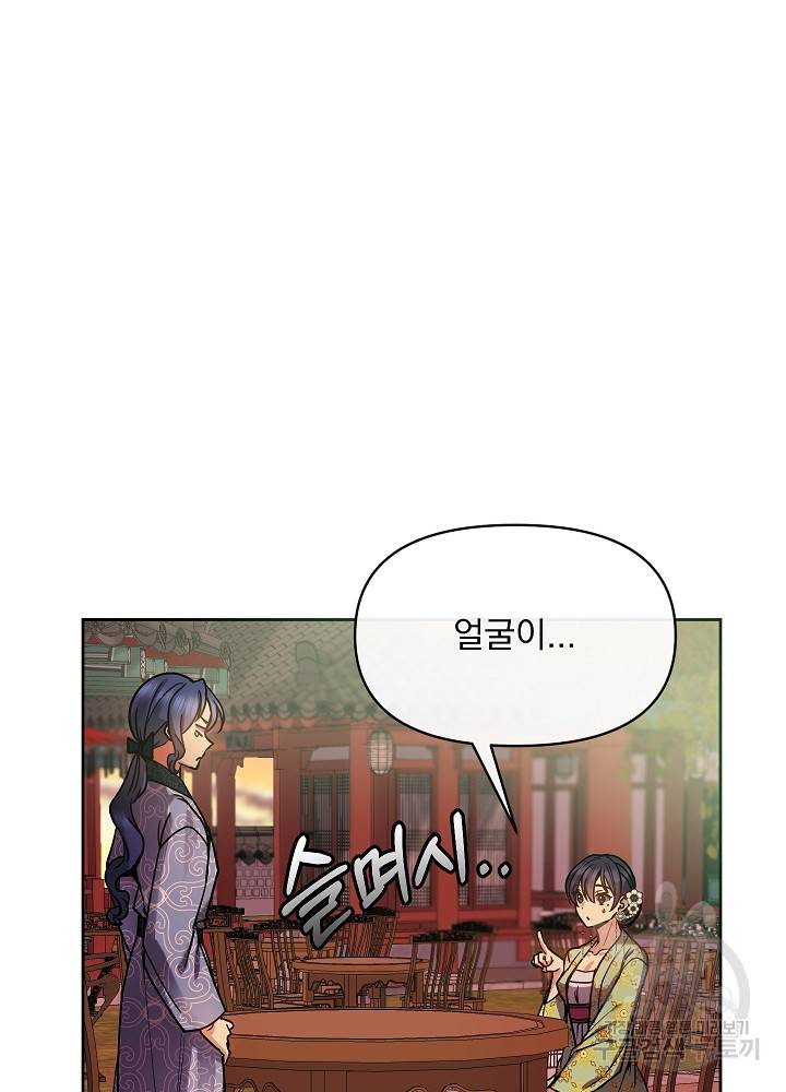 황후 위목화 125화 8