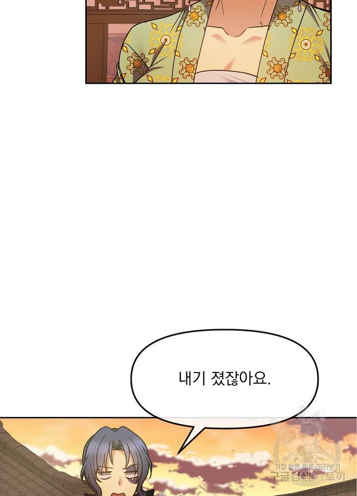 황후 위목화 125화 13