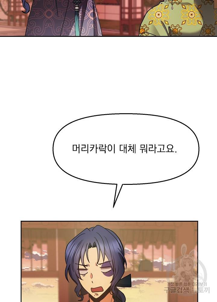 황후 위목화 125화 16