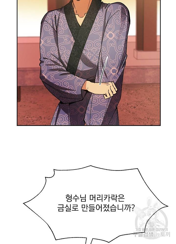 황후 위목화 125화 17