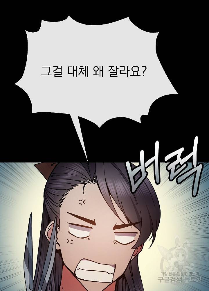 황후 위목화 125화 22