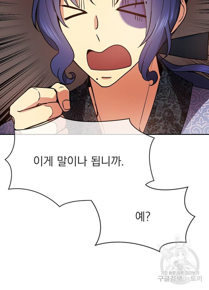 황후 위목화 125화 30