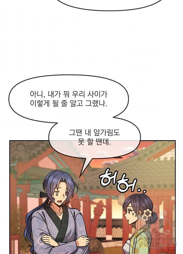 황후 위목화 125화 32
