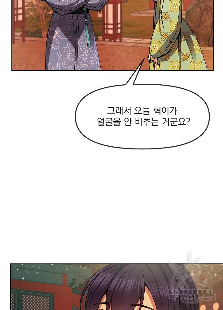 황후 위목화 125화 33