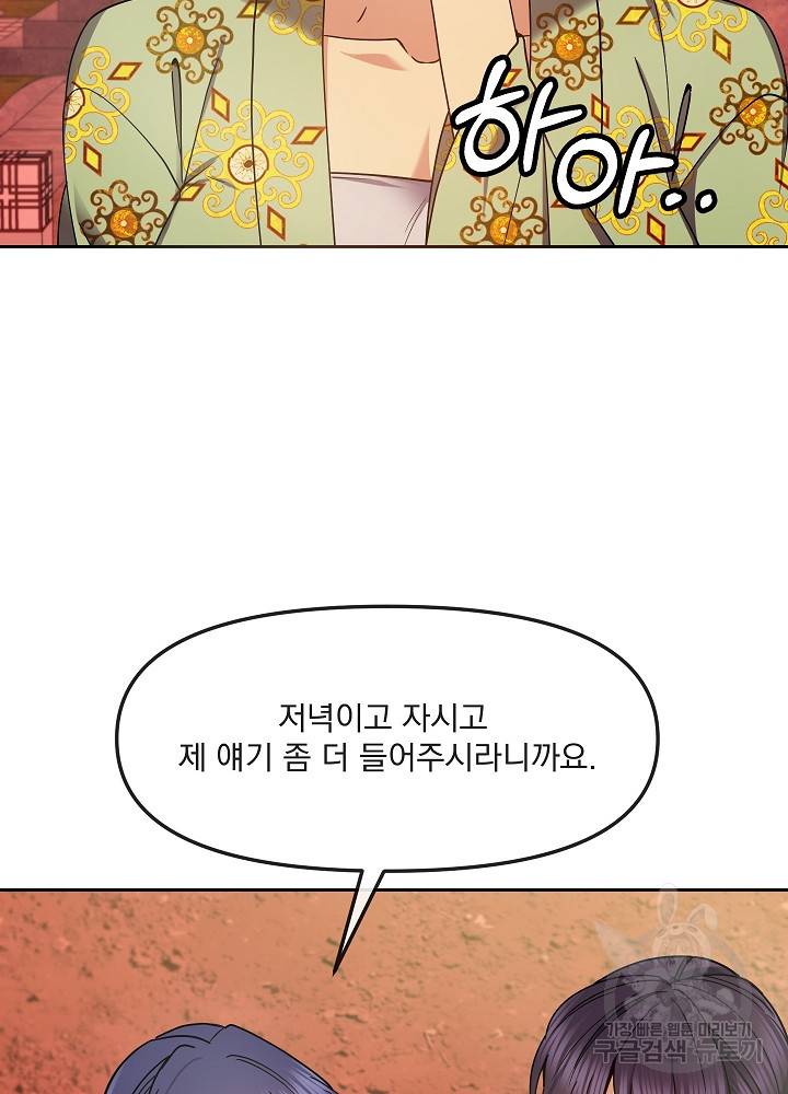 황후 위목화 125화 39