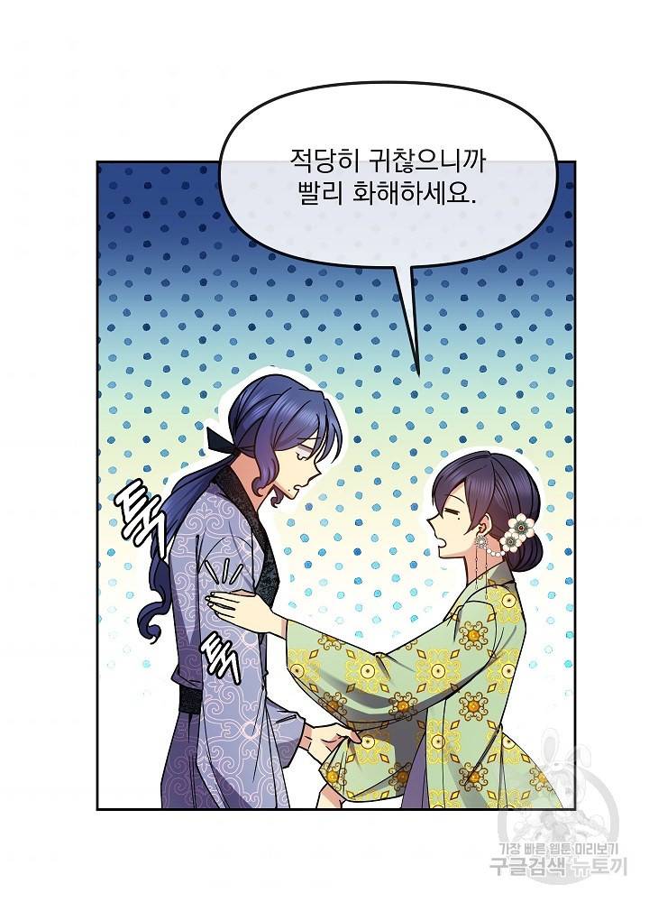황후 위목화 125화 41