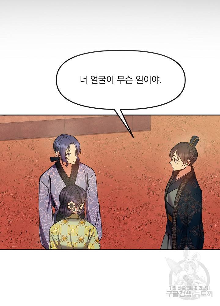 황후 위목화 125화 46