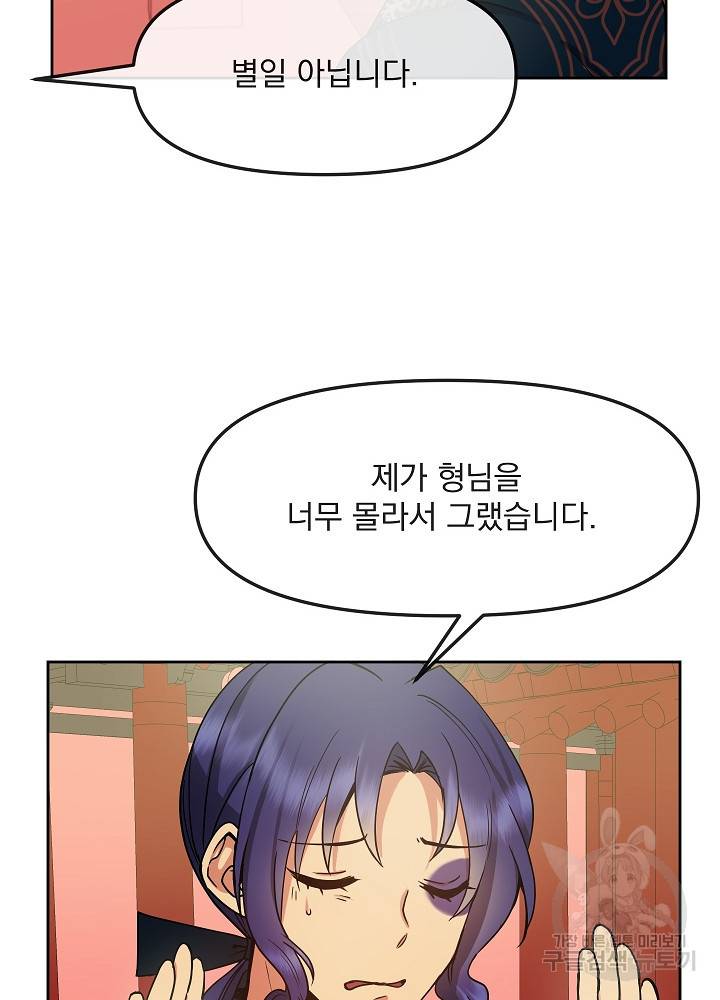 황후 위목화 125화 48
