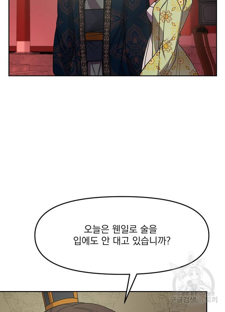 황후 위목화 125화 53