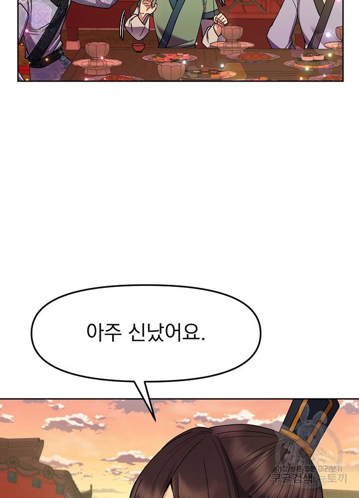 황후 위목화 125화 65