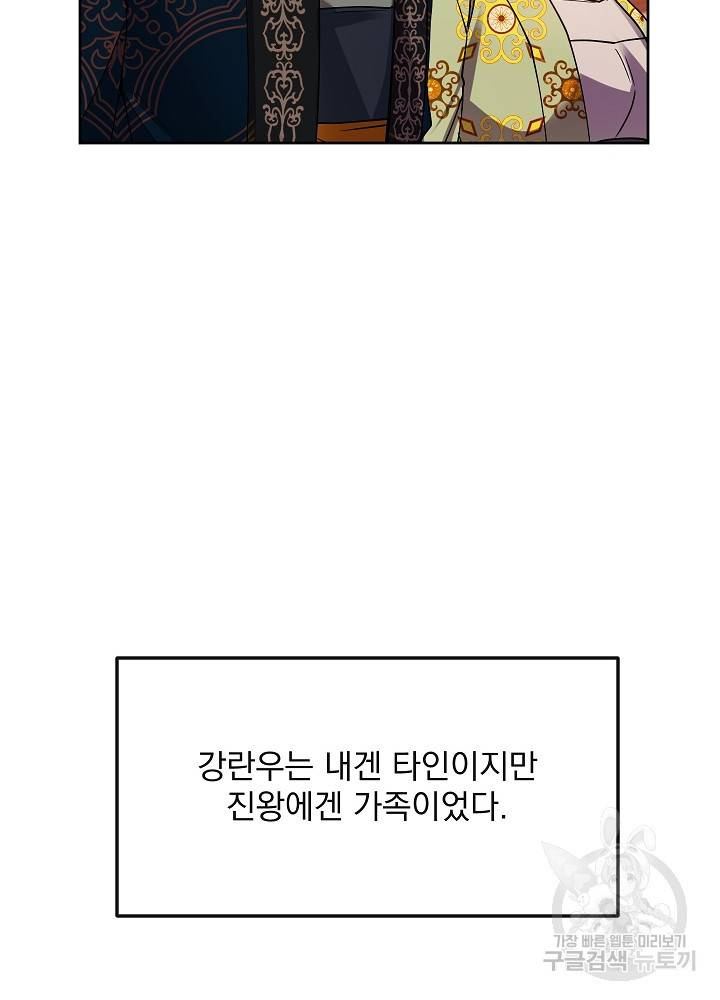 황후 위목화 125화 68