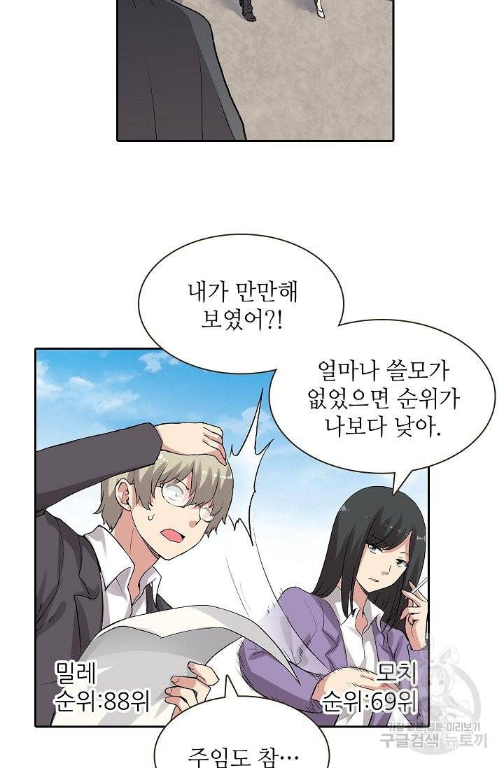 무기가게 사장님 80화 5