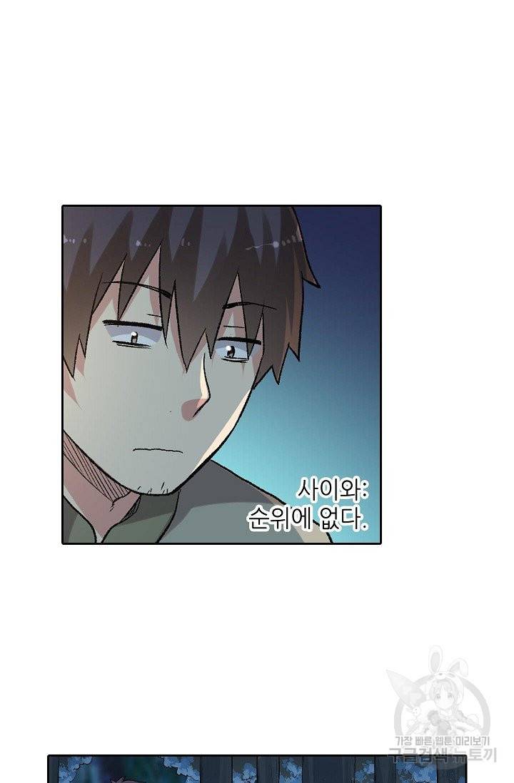 무기가게 사장님 80화 9