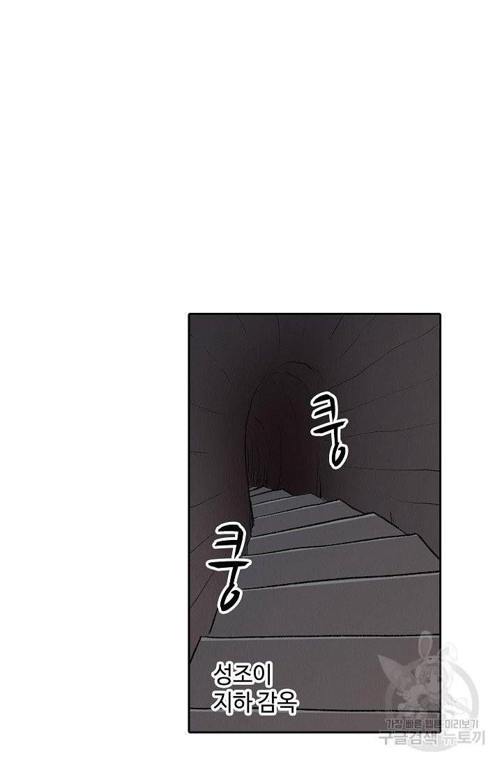 무기가게 사장님 80화 16