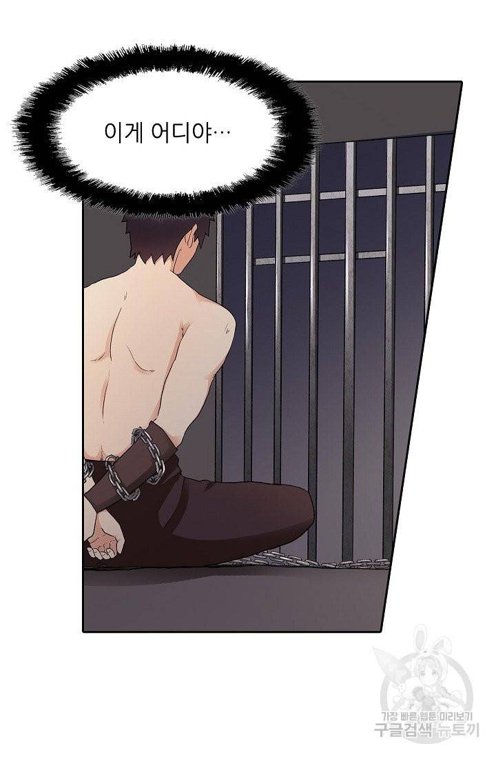 무기가게 사장님 80화 19