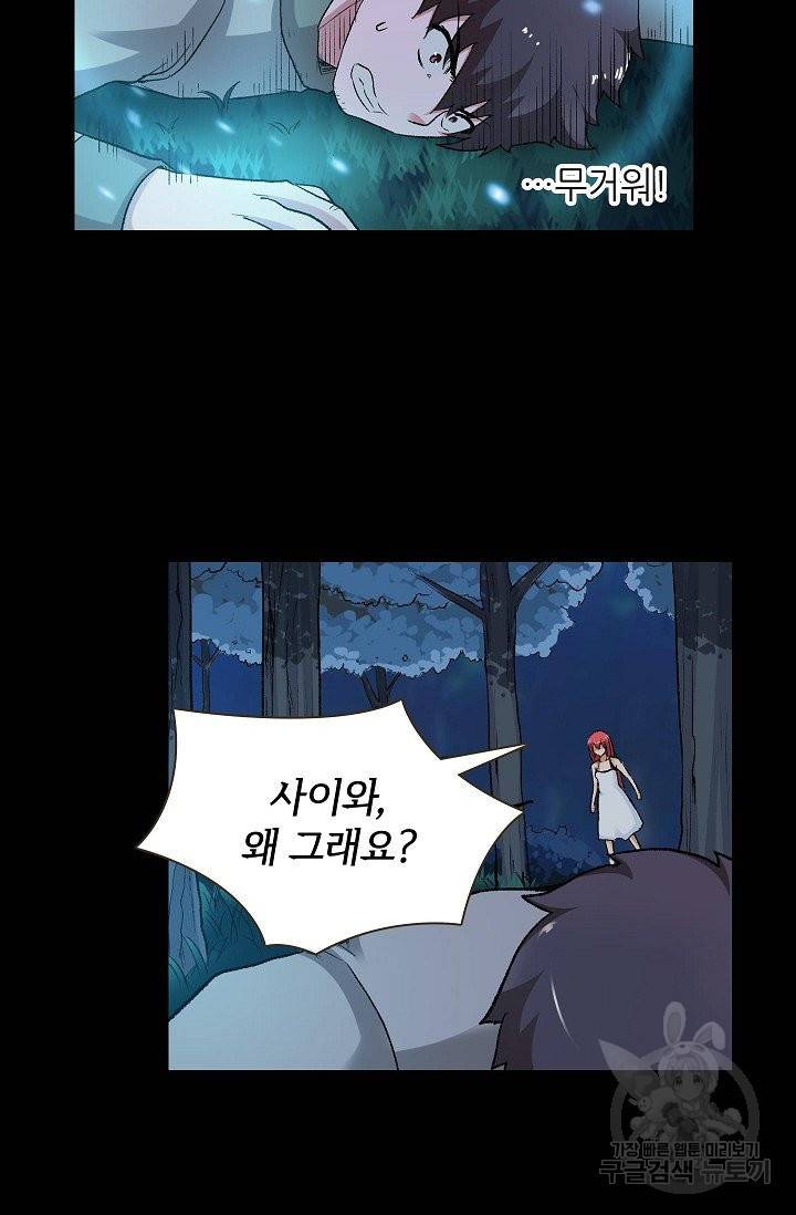 무기가게 사장님 80화 22