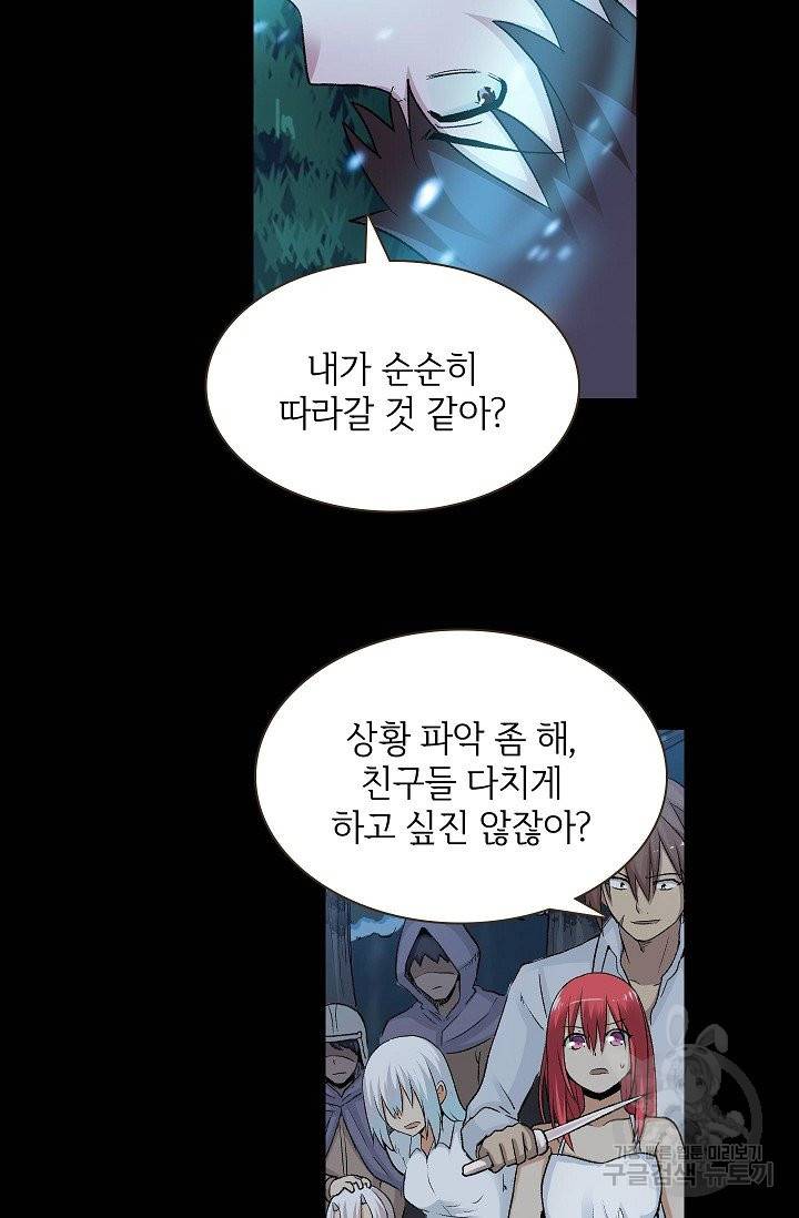 무기가게 사장님 80화 28