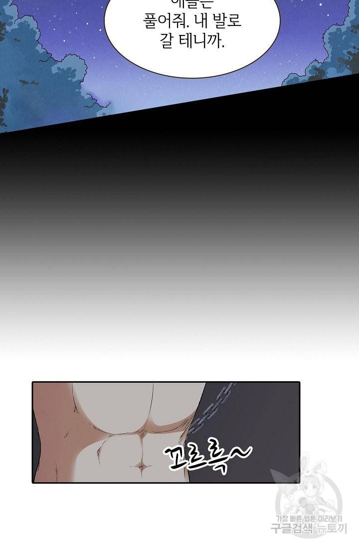 무기가게 사장님 80화 31