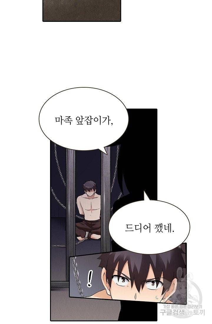 무기가게 사장님 80화 34